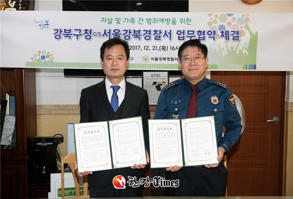 박겸수 강북구청장(왼쪽)이 이호영 강북경찰서장과 강북구 주민들의 자살 및 가족 간 범죄예방을 위한 업무협약을 체결했다.