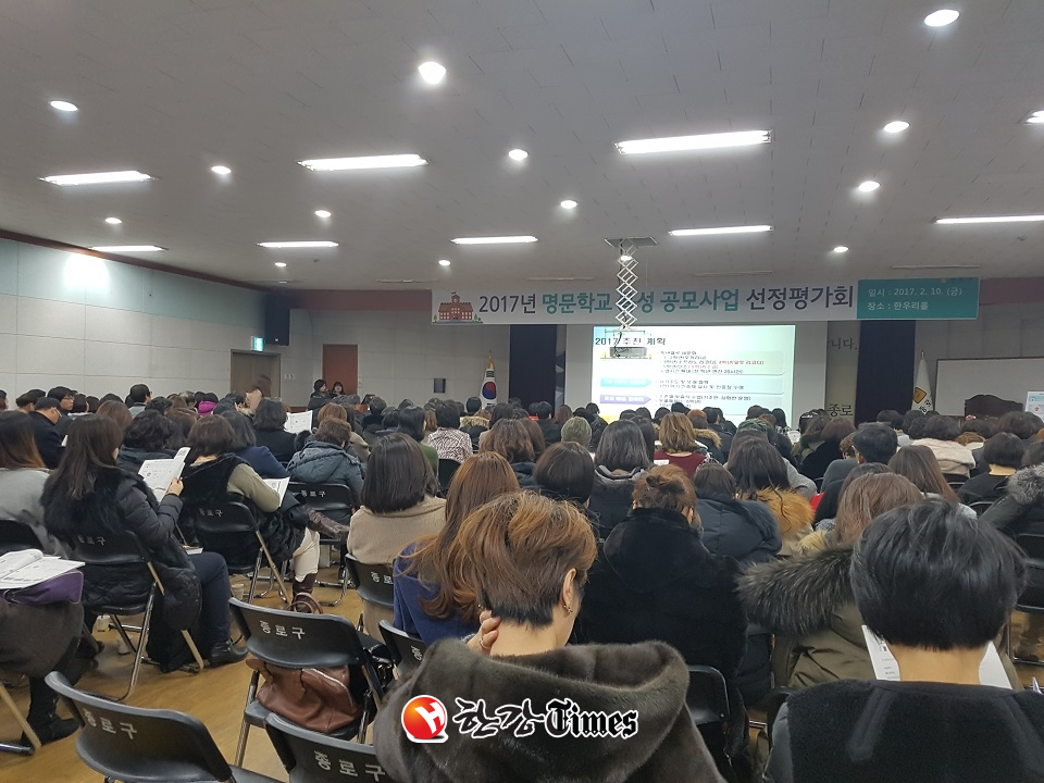 2017년 명문학교 육성 공모사업 선정평가회 모습