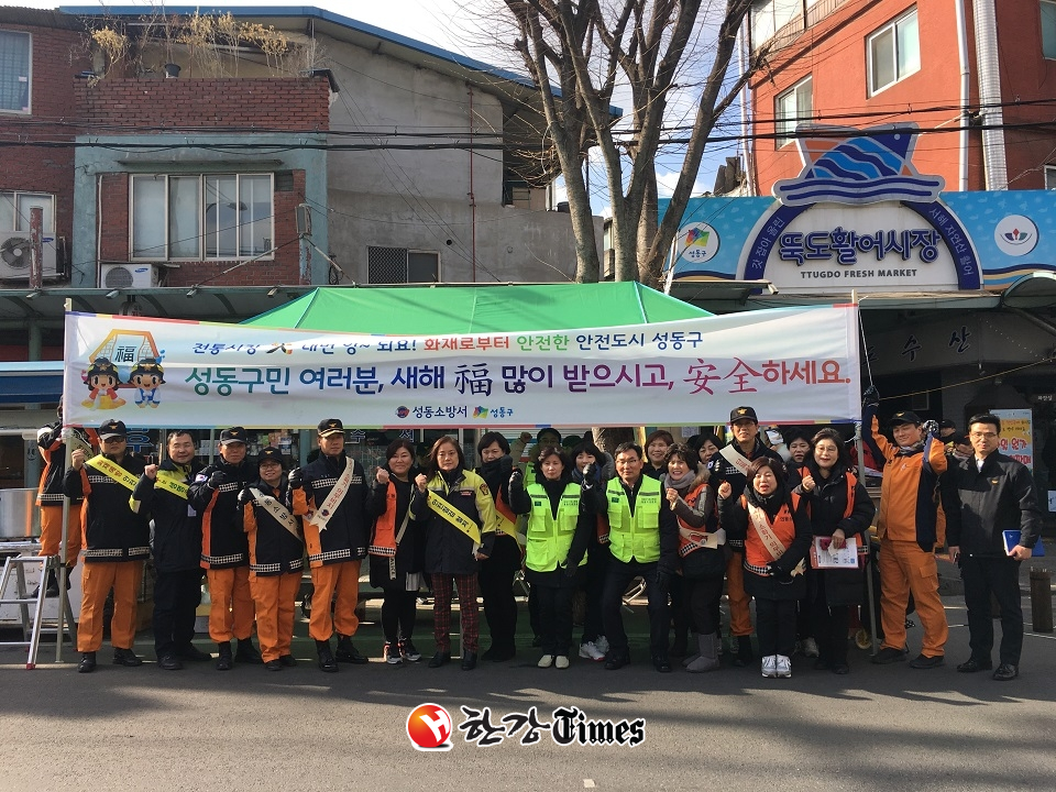 지난 13일 성동구와 성동소방서는 뚝도시장에서 설 명절을 맞아 비상소화장치 사용 훈련과 화재 안전캠페인을 실시했다.