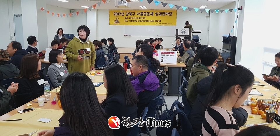 강북구가 지난해 11월 마을공동체 사업지기들을 응원하기 위해 개최한 ‘성과한마당’ 행사 모습