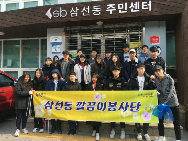 성북구 마을 청소년으로 구성한 학생자원봉사단인 ‘삼선동 깔끔이 봉사단' 단체사진.