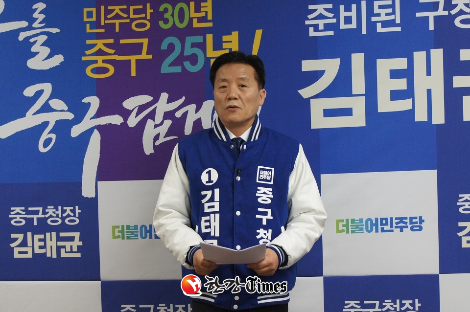 더불어민주당 김태균 예비후보가 서울 중구청장 출마를 공식 선언하고 있다