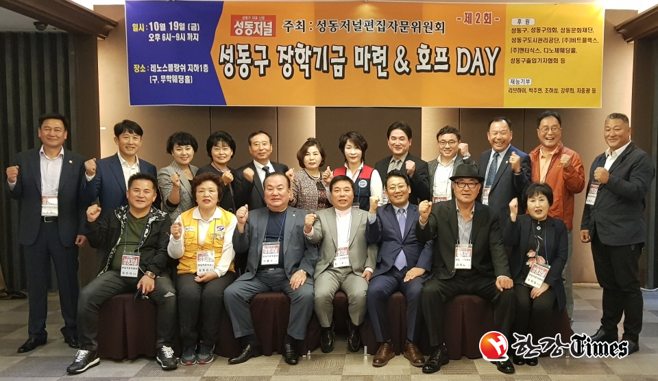 성동구 장학기금 마련 호프데이 행사를 개최한 성동저널편집자문위원회 위원들