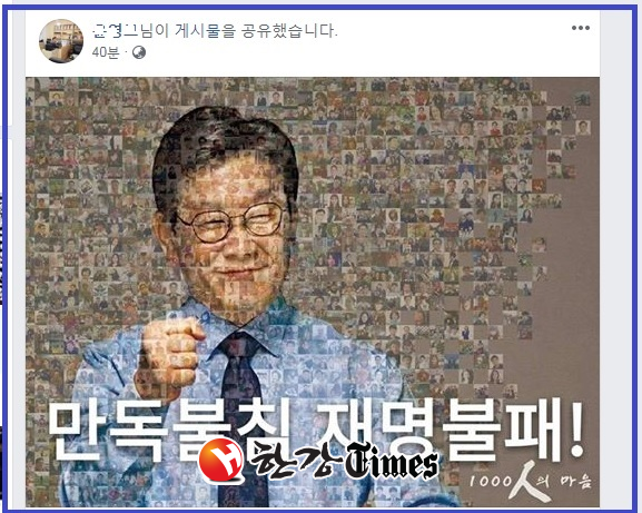'이재명과 1000인의 마음'이라는 이재명 경기도지사 열성 지지자 윤영보(전남 광주 거주)씨의 페이북 게시 이미지를 갈무리했다.