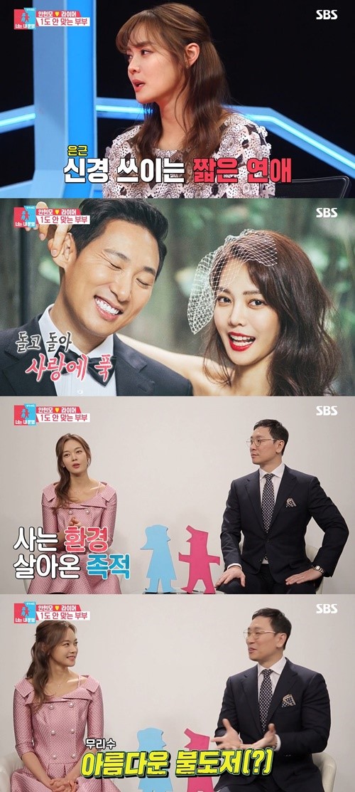 SBS ‘동상이몽 시즌2 - 너는 내 운명’ 방송 캡처.