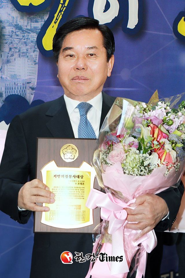 조영훈 중구의회 의장이 '지방의정봉사대상'을 수상했다