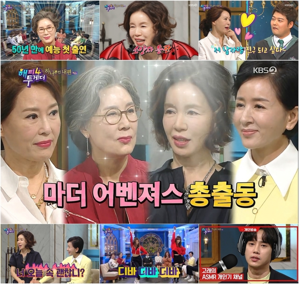KBS 2TV 예능 프로그램 '해피투게더4' 제22회 방송 캡처