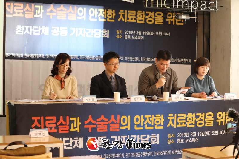 한국환자단체연합회 등 9개 환자단체는 19일 오전 10시 서울시 종로구 마이크임팩트스퀘어에서 '진료실과 수술실의 안전한 치료환경을 위한 환자단체 공동 기자간담회'를 열었다.