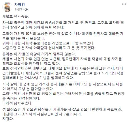차명진 자유한국당 전 의원 페이스북 캡처