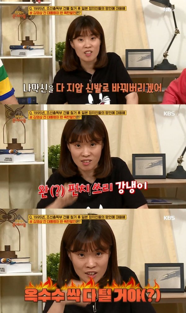 사진출처=KBS2 '옥탑장의 문제아들'