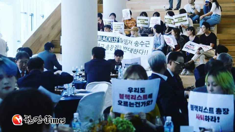 2일 송수근 계원예술대학교 총장 취임식에서 임명 반대 시위를 벌이는 학생들 (사진=계원예대 블랙리스트 총장 비대위 페이스북)