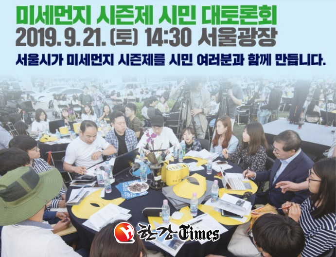 서울시가 21일 미세먼지 시즌제 도입 대토론회를 연다