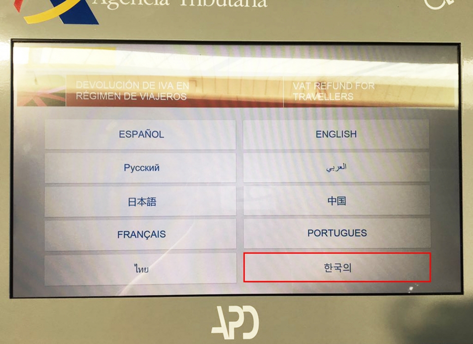 스페인 바로셀로나 공항 내 안내 스크린에 '한국어'가 아닌 '한국의'로 잘못 표기된 모습 (빨간색 네모박스). 사진제공=서경덕 교수