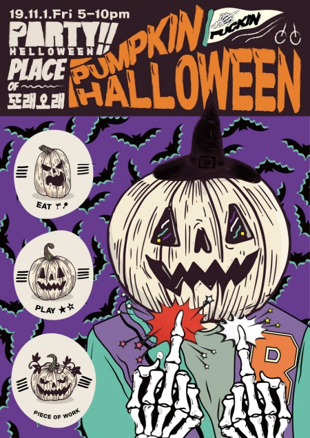 ‘Pumpkin Fucking Halloween’ 개최 포스터