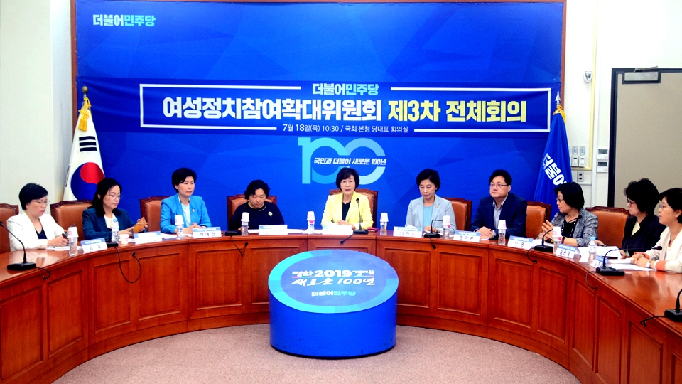 더불어민주당 여성정치참여확대위원회 (사진=김상희 의원실)