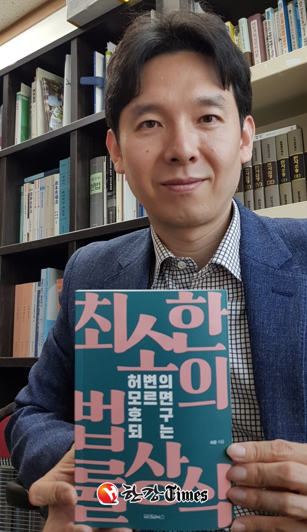 도서 『모르면 호구되는 최소한의 법률상식』저자 허윤 변호사