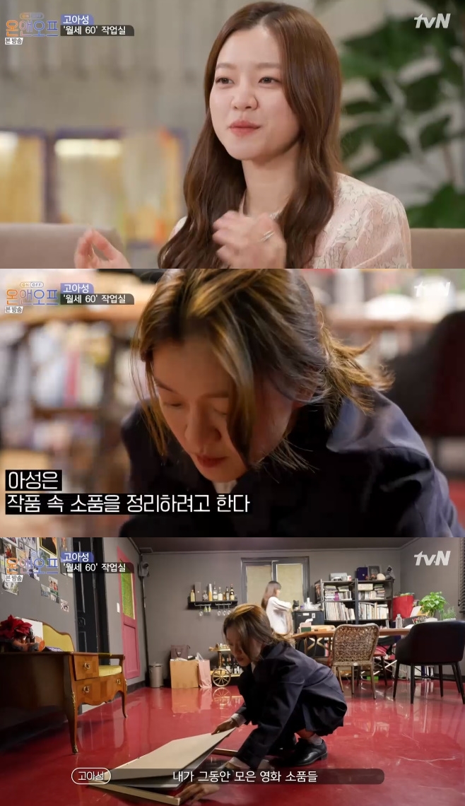 사진출처=tvN 예능프로그램 '온앤오프'