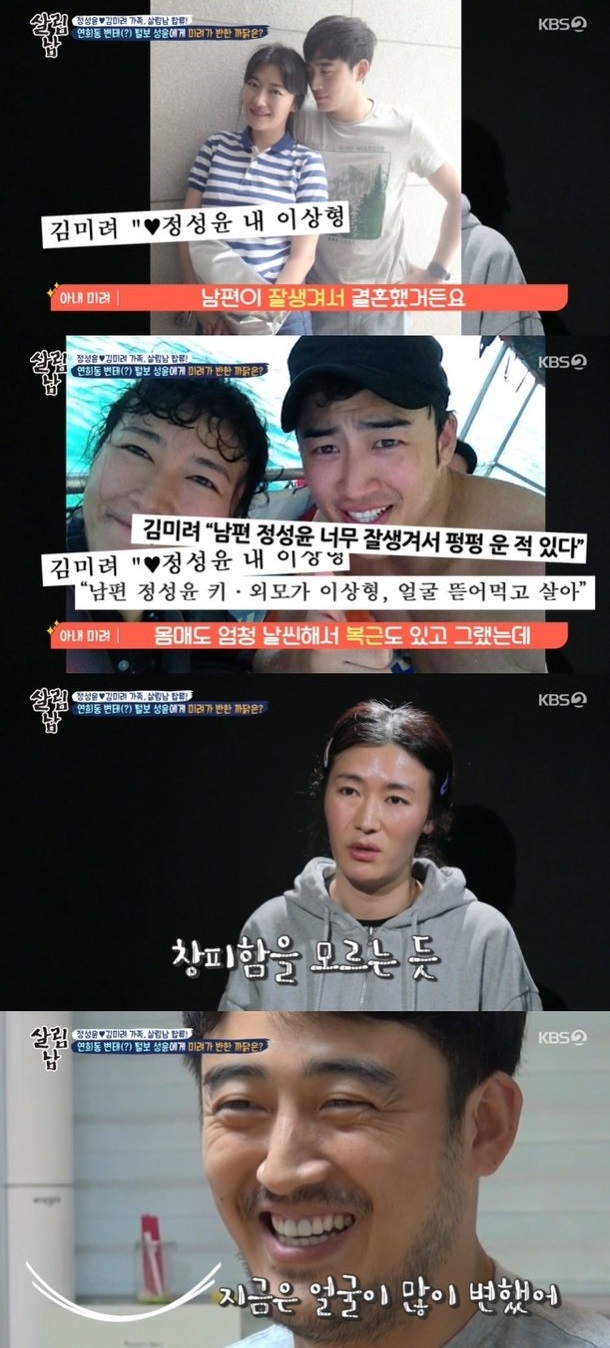 사진출처=KBS 2TV ‘살림하는 남자들 시즌2’
