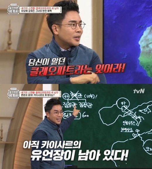 사진출처=tvN '설민석의 벌거벗은 세계사'