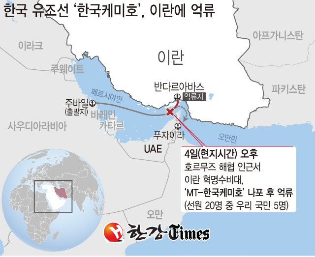 4일(현지시간) 한국 국적의 유조선 'MT-한국케미호'가 걸프 해역(페르시아만)에서 이란 혁명수비대에 나포됐다. (그래픽=뉴시스)