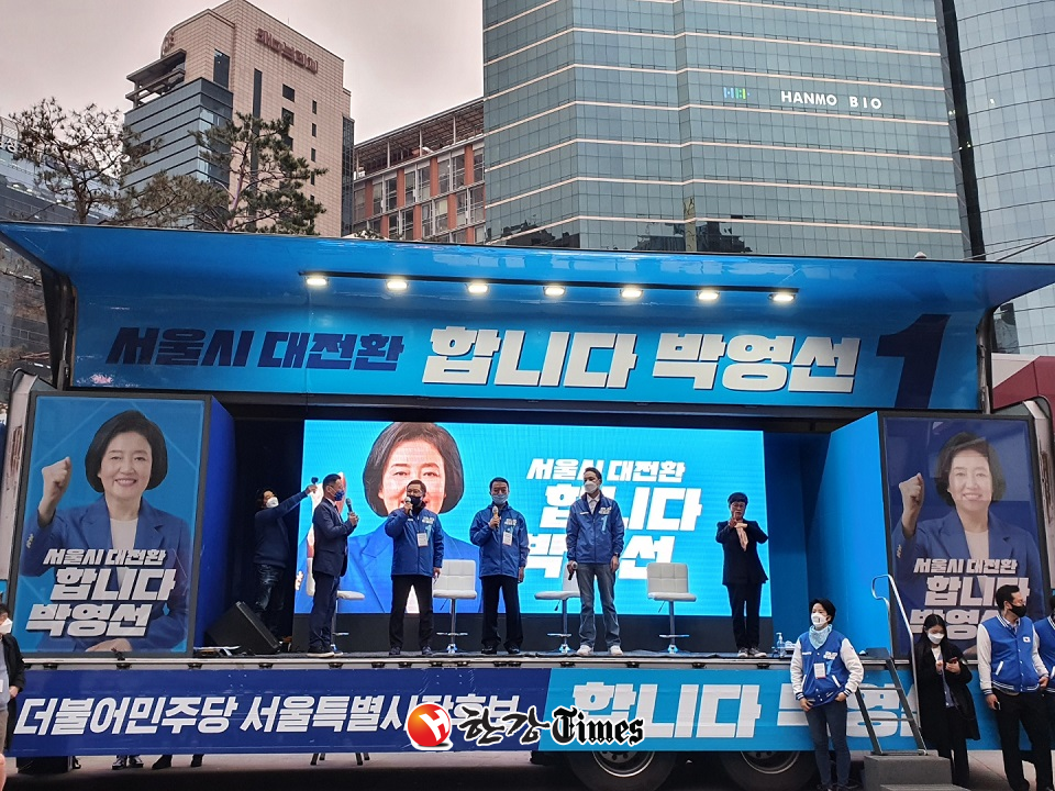 강남구 지역위원장들이 박영선 후보 선거 유세에 함께 하고 있다.