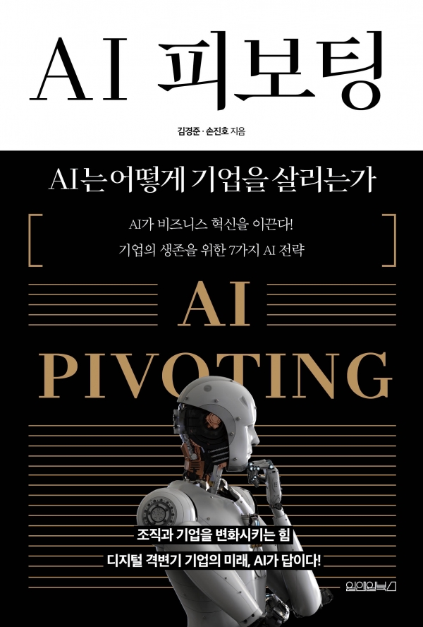 도서 'AI 피보팅'