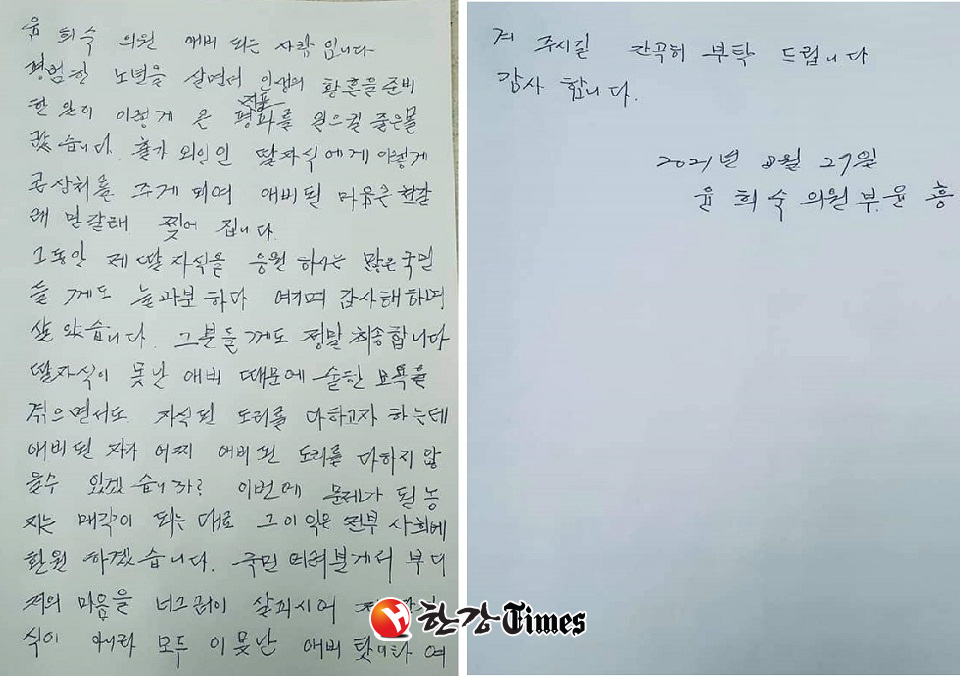 윤희숙 의원이 27일 공개한 부친의 자필 편지 (사진=뉴시스)