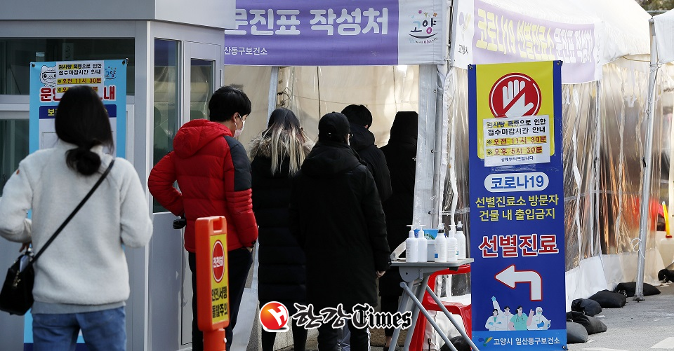 경기도 고양시 일산동구보건소 선별진료소에서 시민들이 검사를 받기 위해 기다리고 있다. (사진=뉴시스)