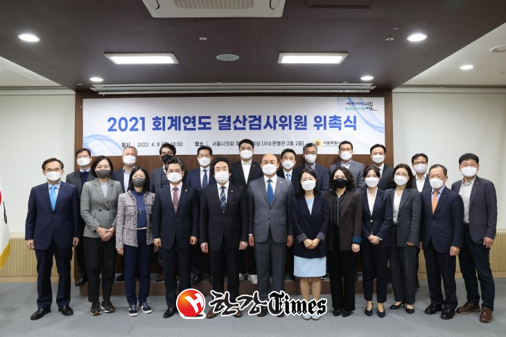 서울시의회 의원회관 제2대회실에서 2021 획계연도 결산검사위원 위촉식이 열려 20명의 위원들이 함께 자리하고 있다.