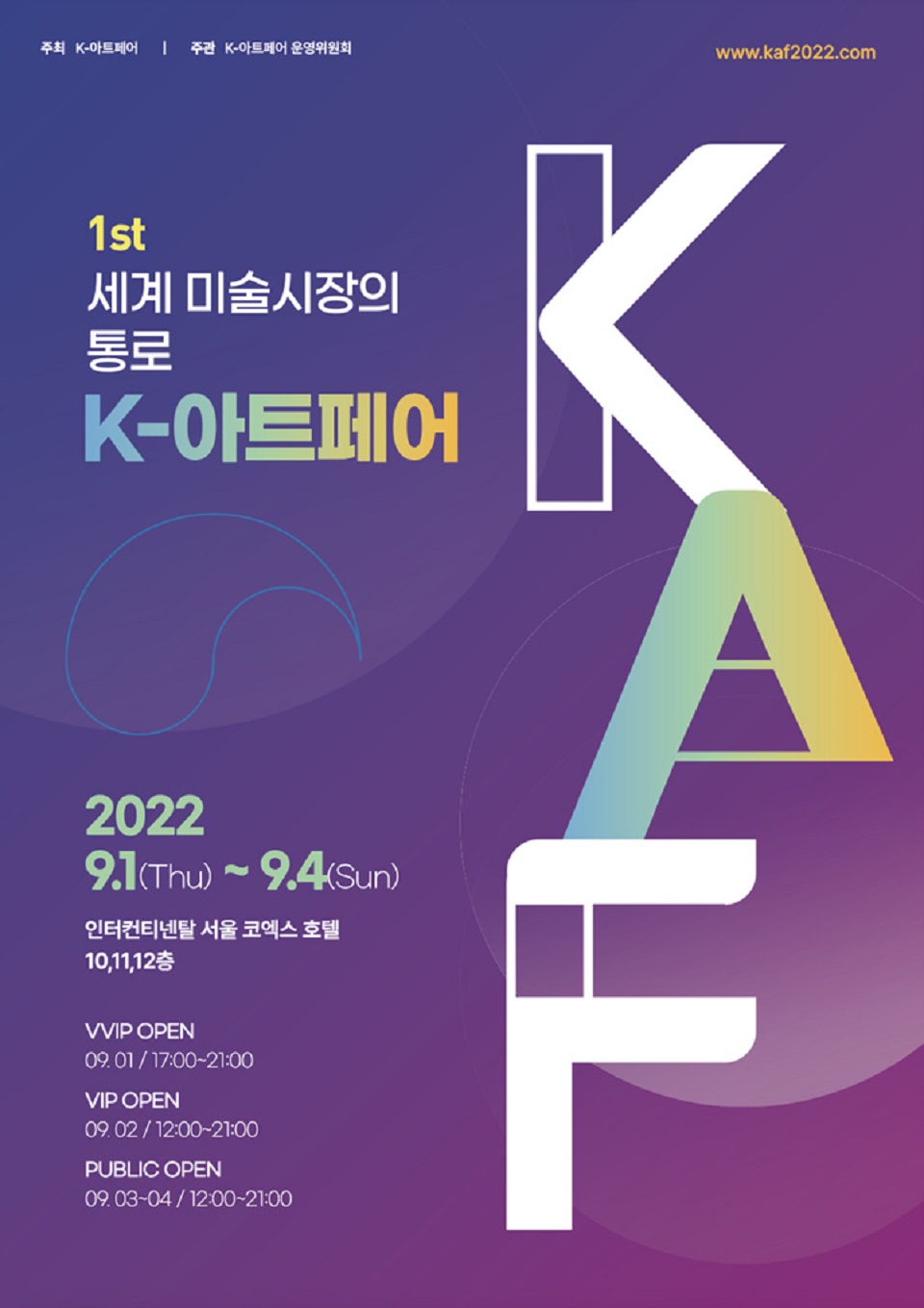 ‘K-아트페어’의 포스터