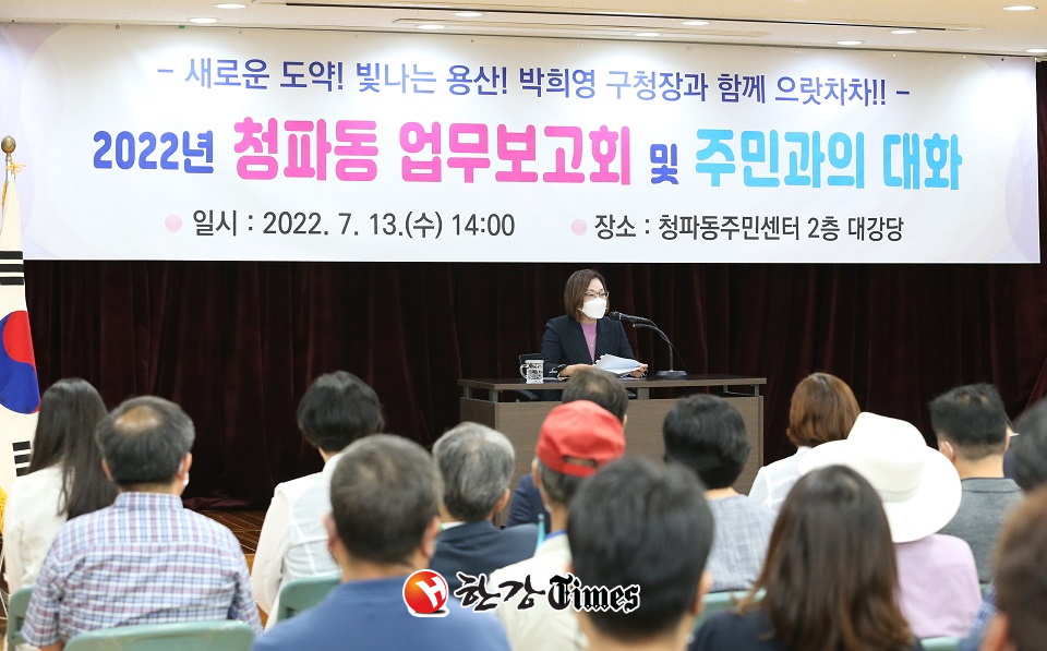지난 7월 진행된 동업무보고회 및 주민과의 대화. 사진 가운데 박희영 용산구청장