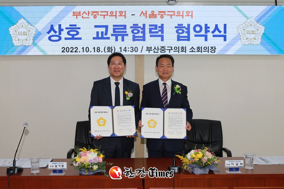 (좌측부터) 서울 중구의회 길기영 의장, 부산 중구의회 이길희 의장이 업무협약을 맺고 기념촬영을 하고 있다.