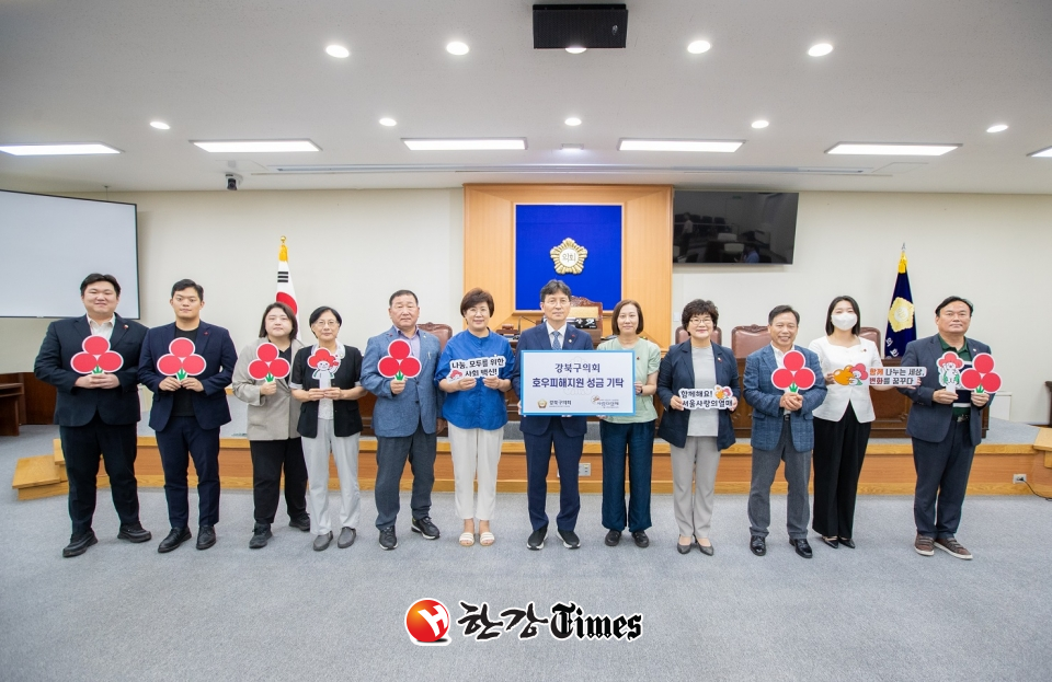 강북구의회 의원들이 호우피해 복구지원 성금을 모금해 사회복지공동모금회에 전달했다.