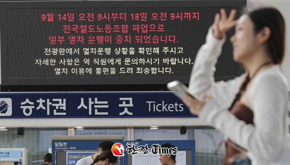 전국철도노동조합 파업 나흘째인 17일 오후 서울 중구 서울역 열차 안내 전광판에 열차 파업을 알리는 문구가 나오고 있다. (사진=뉴시스)