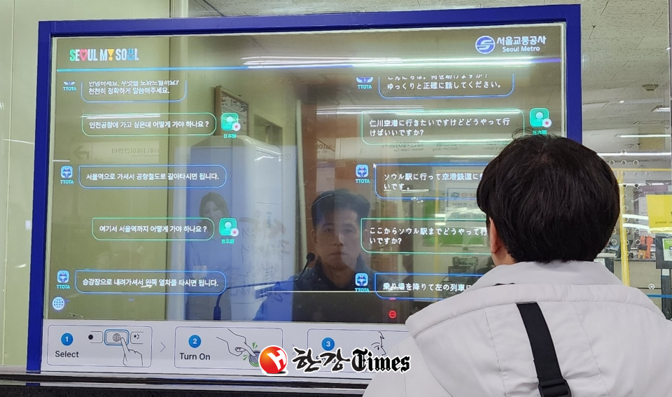 서울교통공사가 외국인 관광객을 위해 AI(인공지능) 기술을 활용한 '외국어 동시 대화시스템'을 4호선 명동역에서 시범 운영한다고 4일 밝혔다. (사진=서울시 제공).