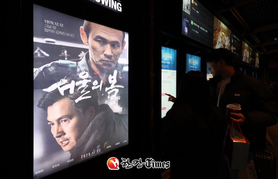영화 '서울의 봄'이 개봉 12일 만에 400만 관객 고지를 밟았다. 사진은 서울의 한 영화관에 광고중인 영화 포스터 모습. (사진=뉴시스)