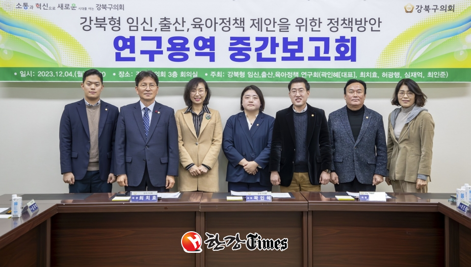 강북구의회 연구단체가 강북형 육아정책 연구용역 중간보고회를 개최했다.