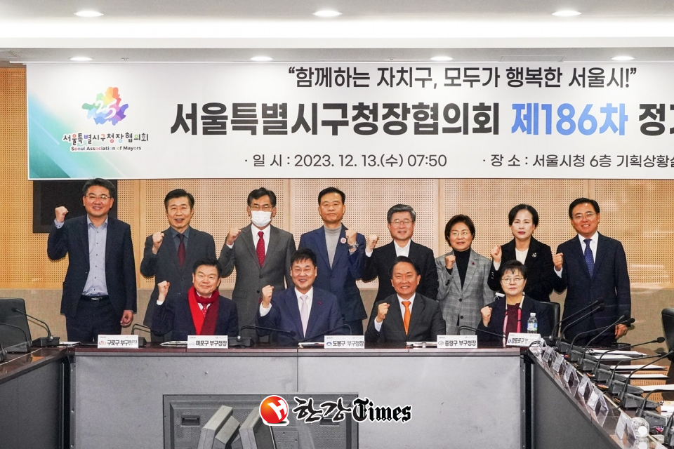 서울시구청장협의회가 서울시와 연석회의로 186차 정기회의를 개최했다.