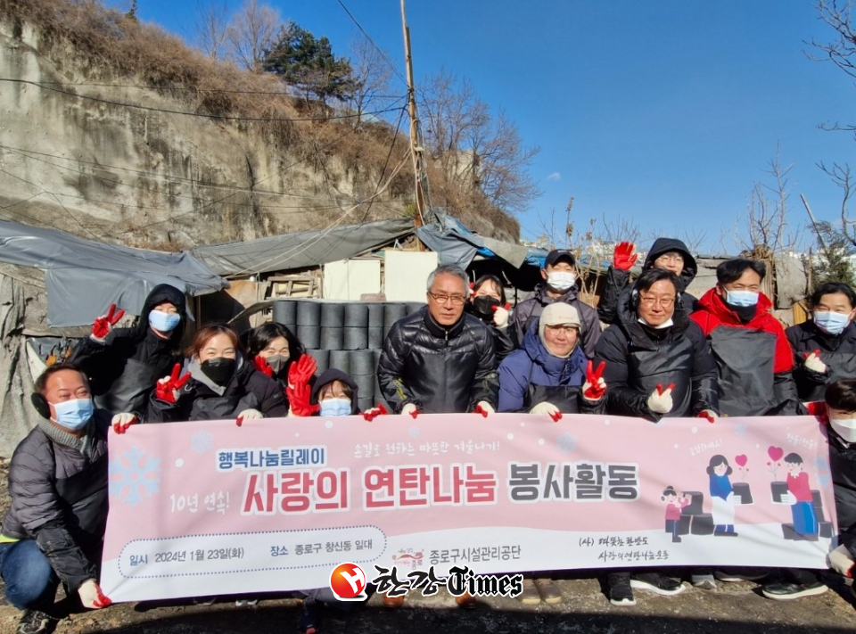 종로구시설관리공단(김상호 이사장) 임직원들이 연탄 나눔 봉사활동 후 기념사진을 촬영하고 있다.