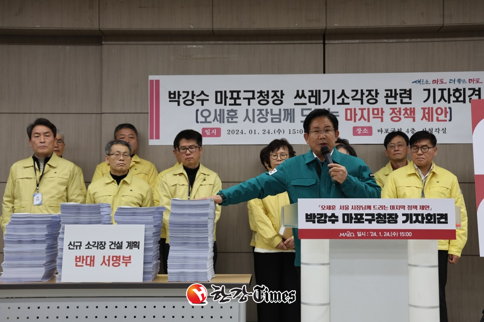 지난 1월 24일 박강수 마포구청장이 5만 7천여 명이 작성한 소각장 반대 서명부와 정책 제안을 서울시에 전달하는 기자회견 모습.