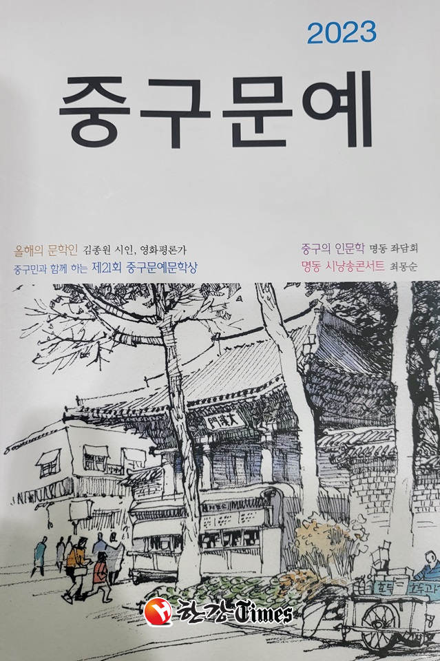 서울 중구문화원이 발간한 제31호 중구문예 표지