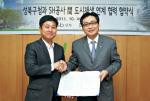 성북구, SH공사와 도시재생 활성화 위한 협약 체결