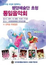 서대문구, '평양 꽃바다 예술단' 공연