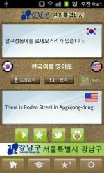 강남구, '통역 스마트폰 앱' 개발