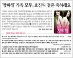 김효진 결혼 신문광고...'창피해'팀"두 사람 정말 최고의 짝"