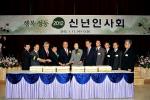 성동구, '2012 신년인사회' 개최