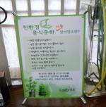 성북구, 친환경 음식문화 특화거리’ 성북동에 안착!