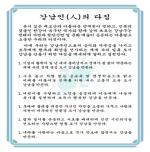 강남구, '강남인의 다짐' 제정