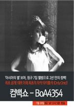 보아, 'BoA4354' 단독 컴백쇼 포스터 공개