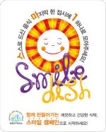 영등포구,‘스마일 디쉬(Smile dish) 프로젝트’ 추진